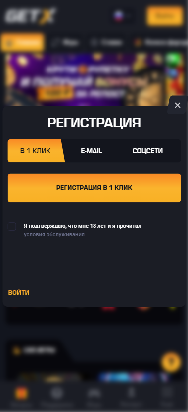 регистрация в GetX Casino