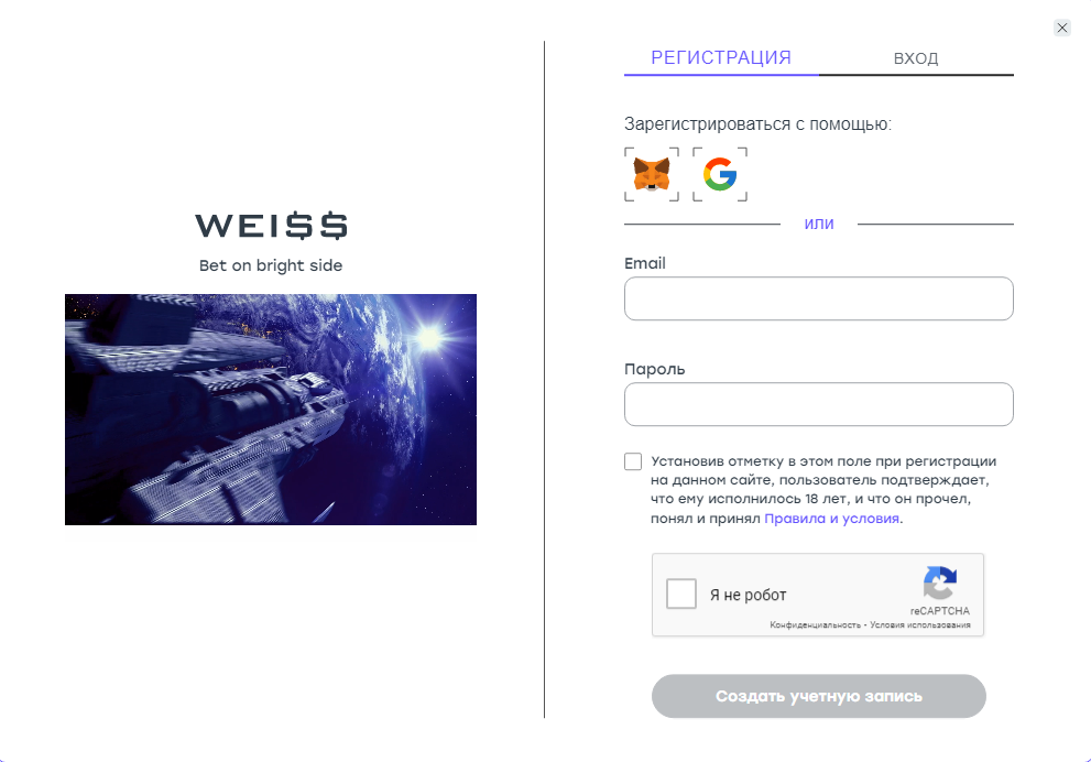 Регистрация в казино Weiss