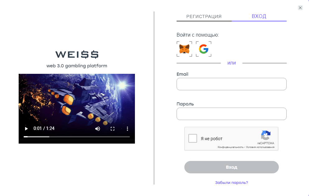 Регистрация в казино Weiss