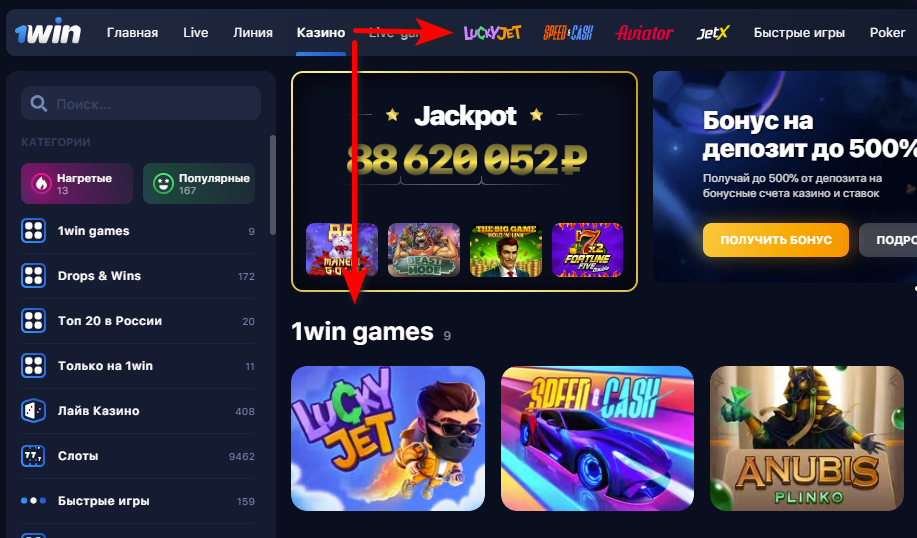 Ссылка на Lucky Jet в 1win