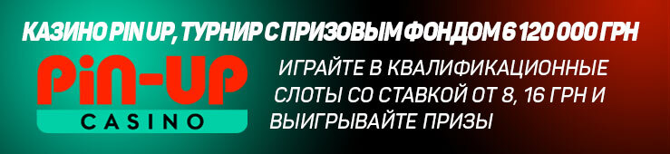 Бонусы недели: приветственная акция от Legzo, турнир от Pin Up, бонус от SpinBetter