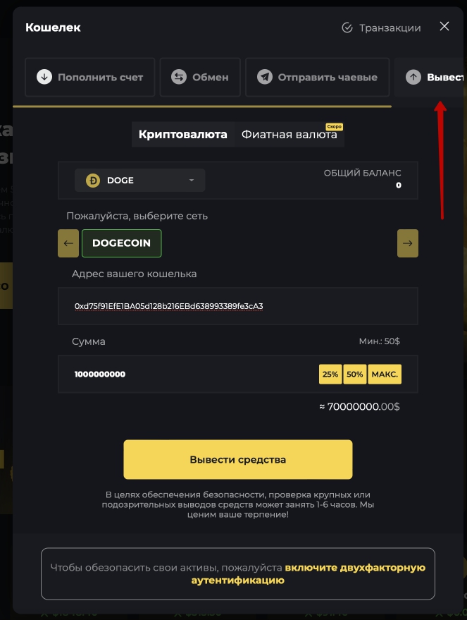 Переход в раздел вывода средств на сайте Binobi