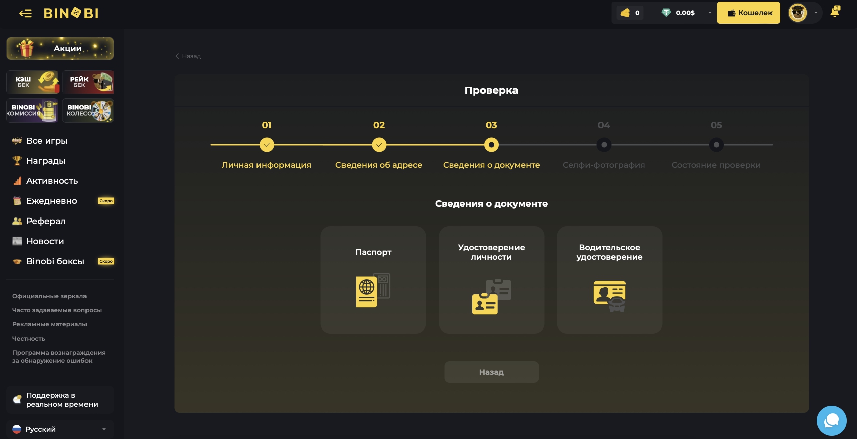 Верификация на сайте казино Binobi
