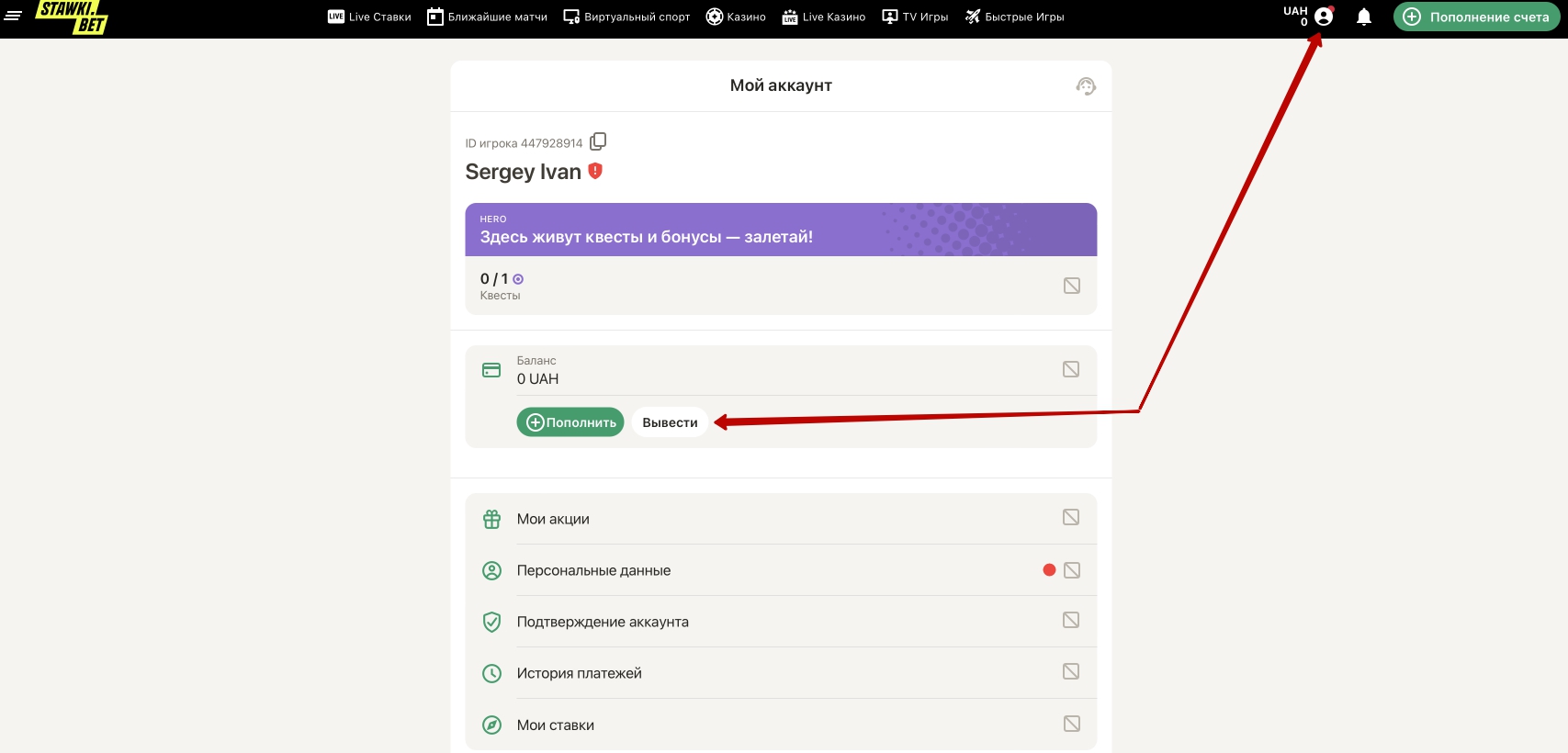 Переход в раздел выплат на сайте казино Stawki.bet
