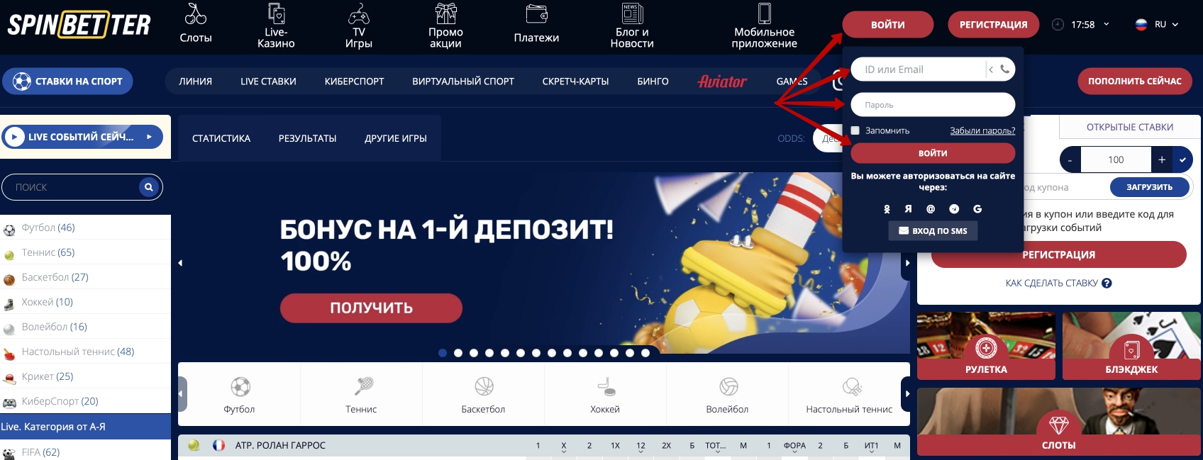 Авторизация в казино SpinBetter