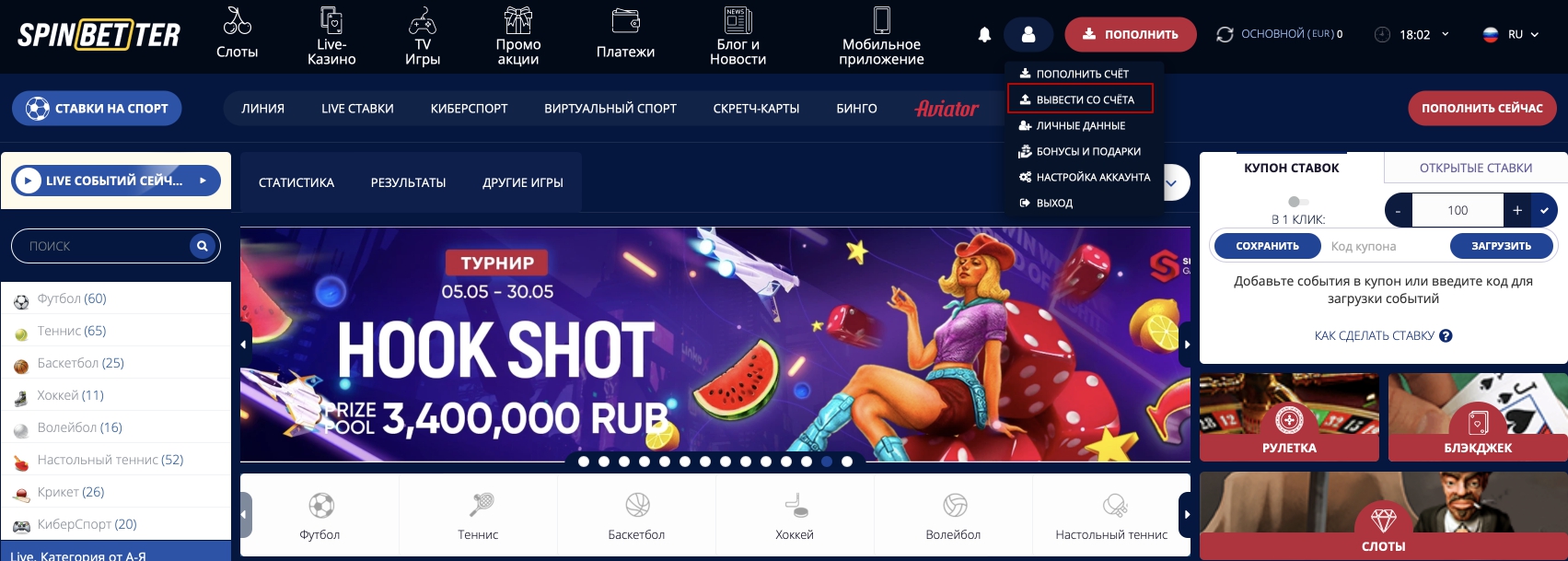 Переход в раздел выплат на сайте казино SpinBetter