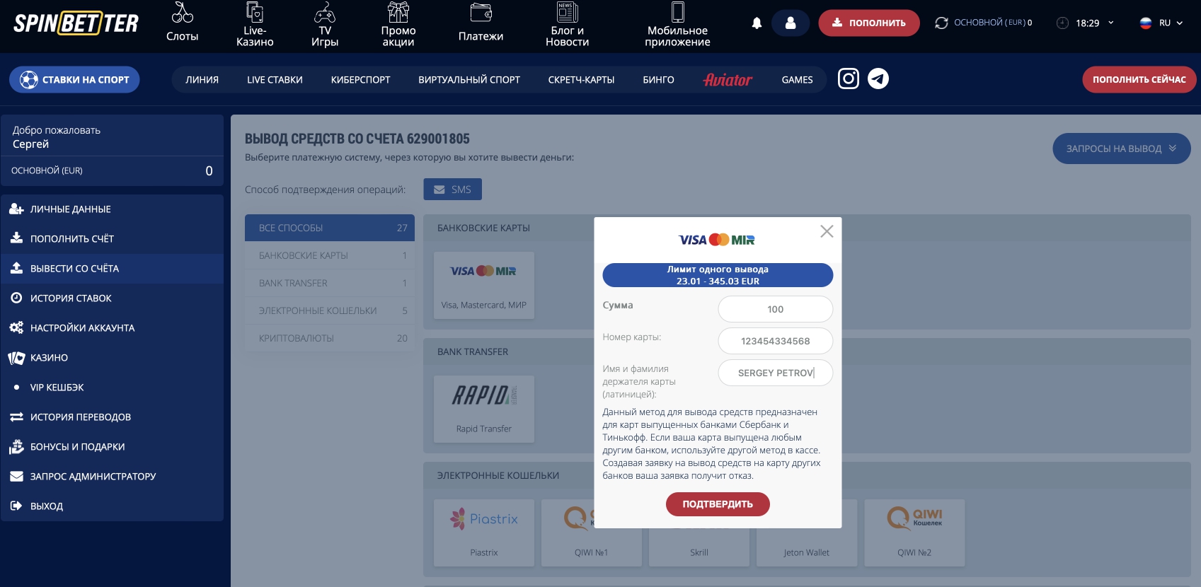 Создание заявки на вывод средств в казино SpinBetter