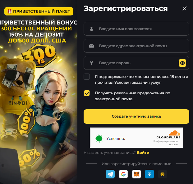 Регистрация в казино Binobi