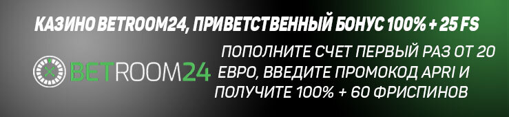 Бонусы недели: приветственная акция от Betroom24, турнир от Vulkan Casino , бонус от BetNFlix