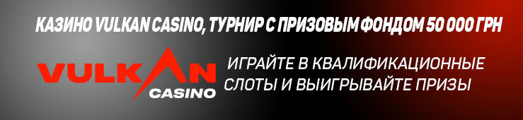 Бонусы недели: приветственная акция от Betroom24, турнир от Vulkan Casino , бонус от BetNFlix