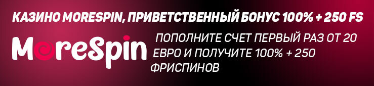 Бонусы недели: приветственная акция от MoreSpin, турнир от Vulkan Casino, кэшбэк от 1Red