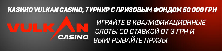 Бонусы недели: приветственная акция от MoreSpin, турнир от Vulkan Casino, кэшбэк от 1Red