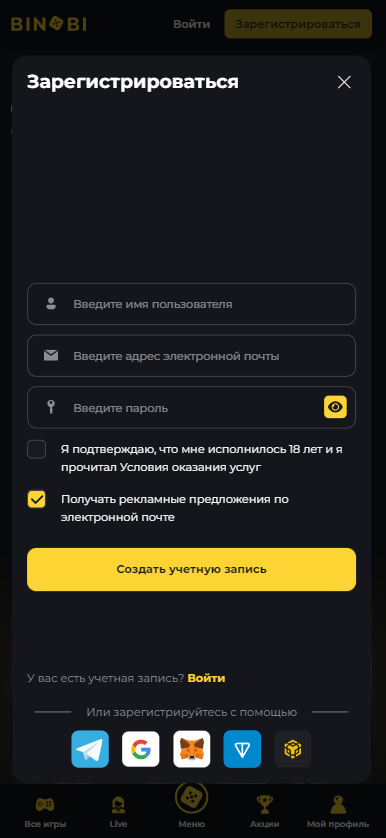 Регистрация в казино Binobi