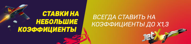 Все рабочие стратегии для краш-игр: Lucky Jet, Aviator, Jet X