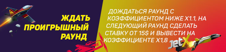 Все рабочие стратегии для краш-игр: Lucky Jet, Aviator, Jet X