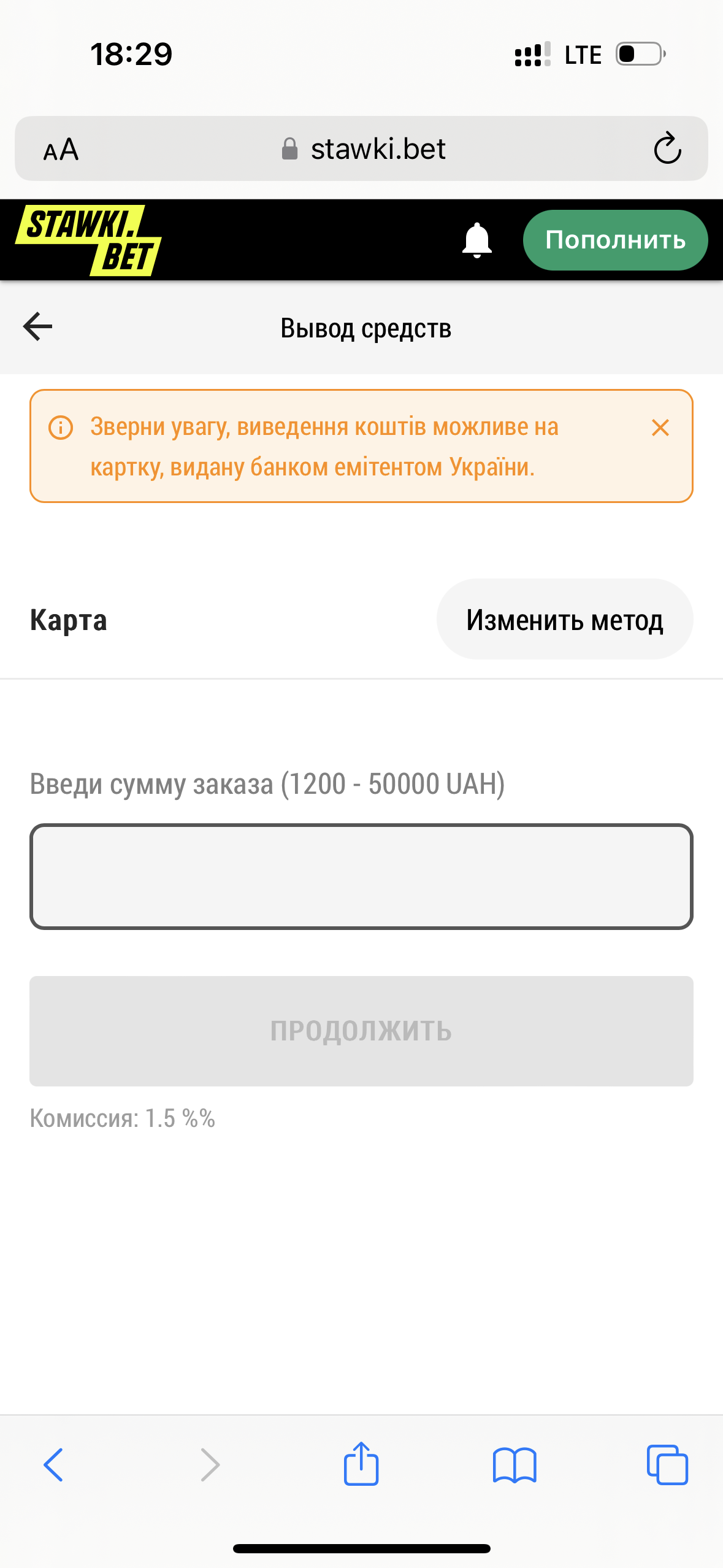 Ввод реквизитов и суммы при выводе средств в мобильной версии сайта казино Stawki.bet