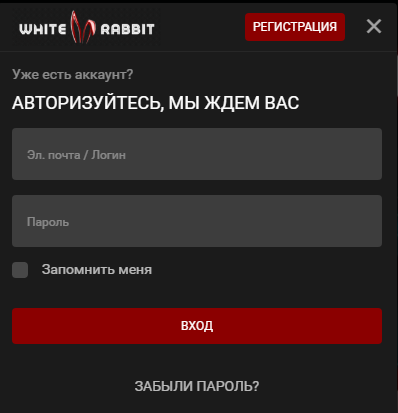 Регистрация в казино White Rabbit