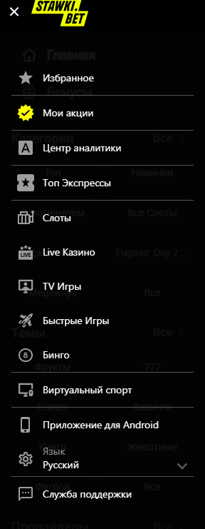 регистрация в казино Stawki Bet