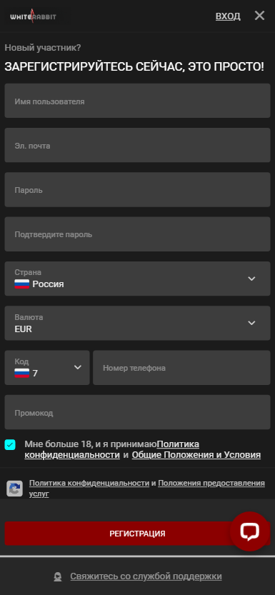 Регистрация в казино White Rabbit