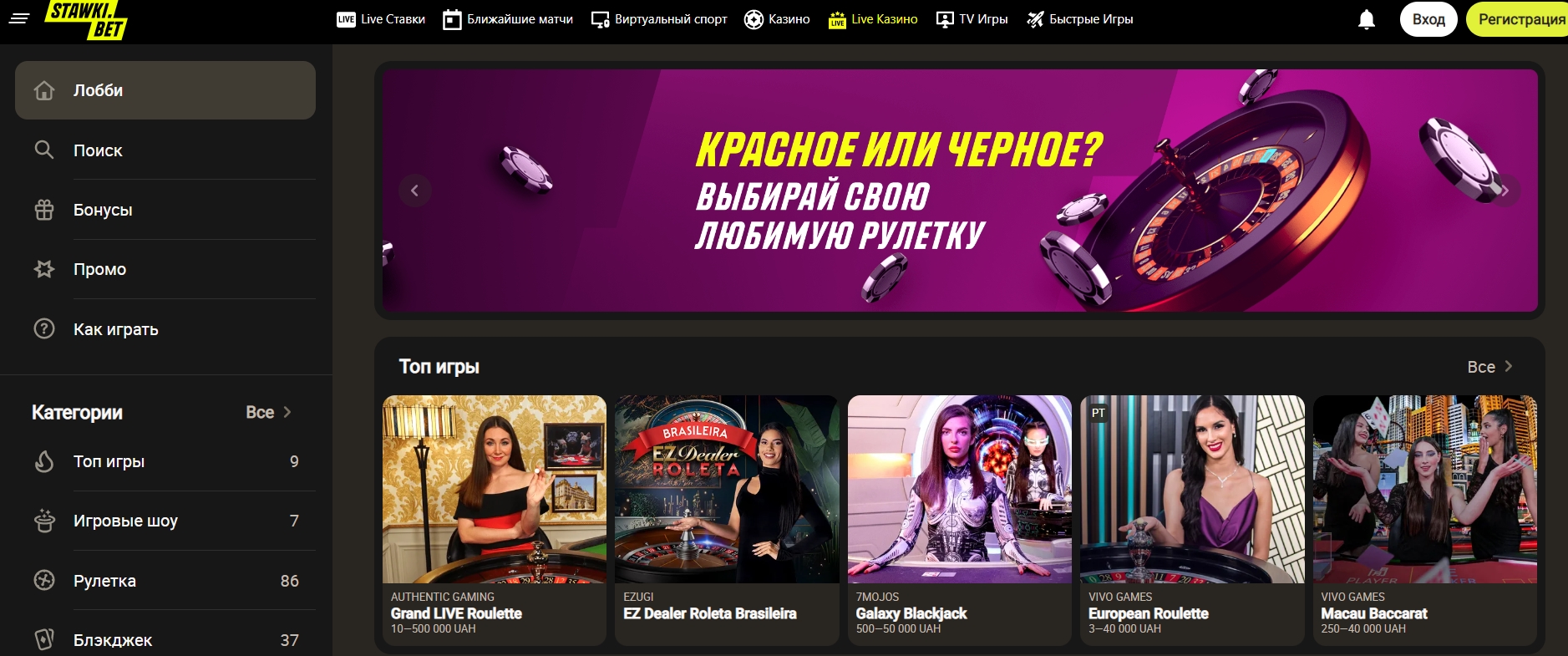 Интерфейс казино Stawki.bet