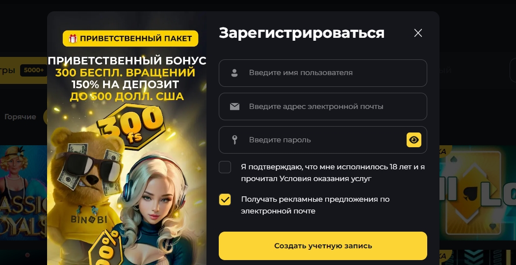 Регистрация в казино Binobi