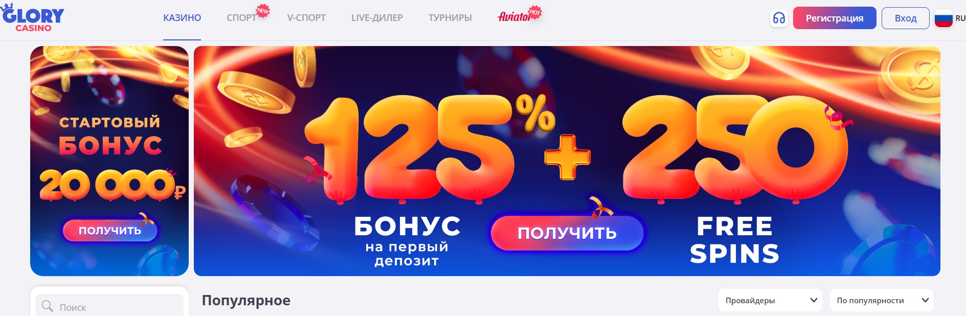 Интерфейс казино Glory Casino