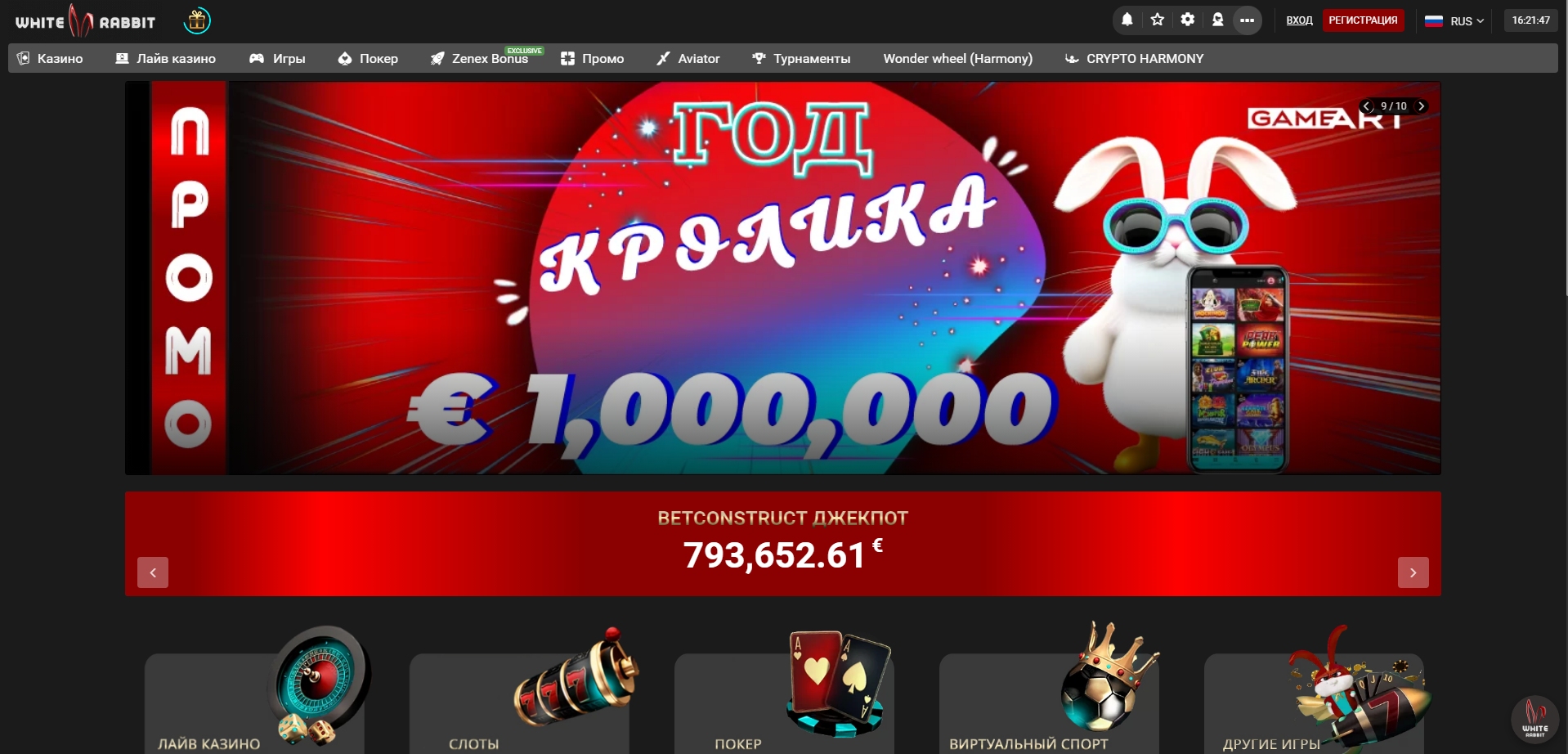 Регистрация в казино White Rabbit