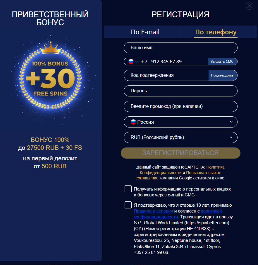 Регистрация в казино SpinBetter