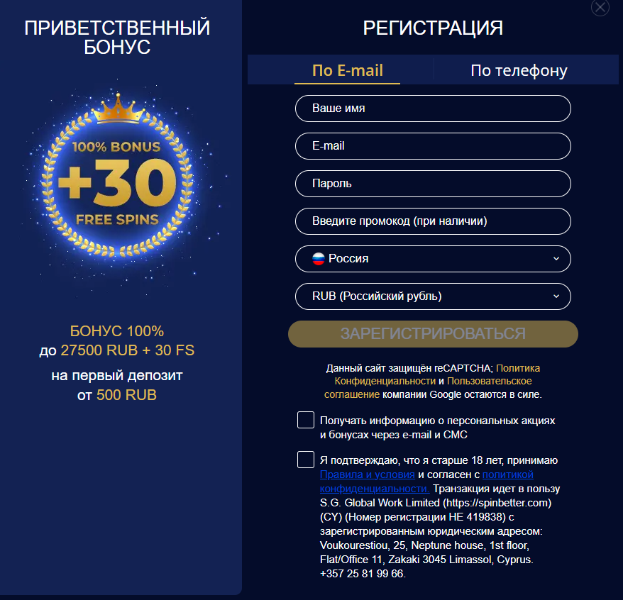 Регистрация в казино SpinBetter