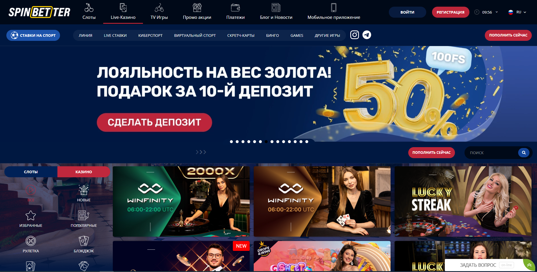 Регистрация в казино SpinBetter