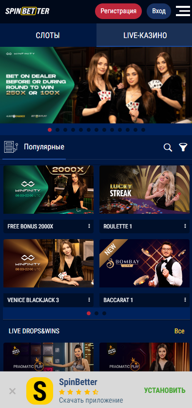 Регистрация в казино SpinBetter