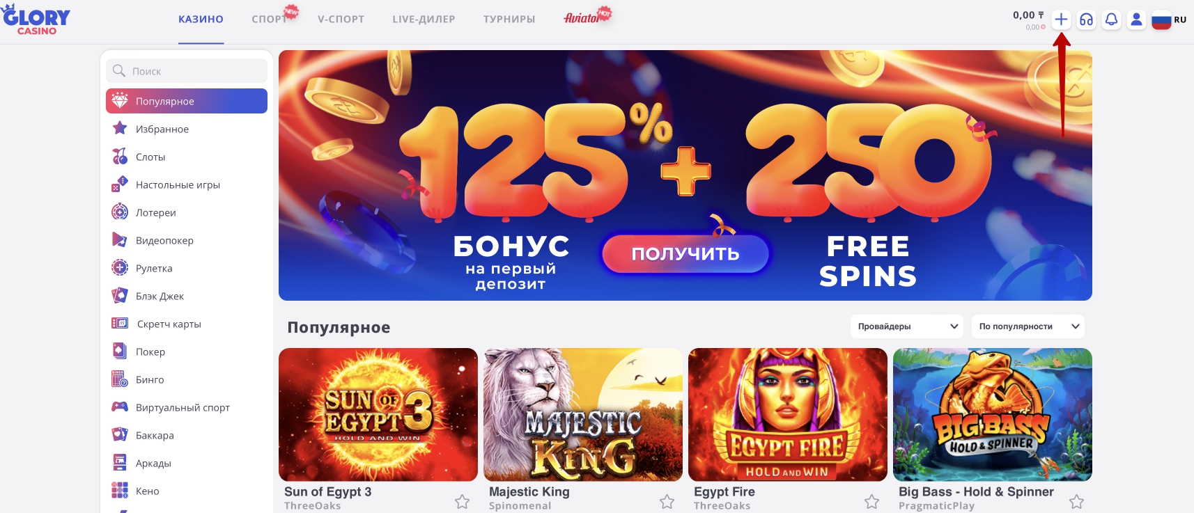кнопка пополнения счета на сайте Glory Casino
