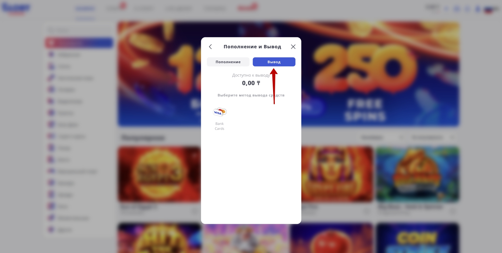 переход в раздел выплат на сайте Glory Casino