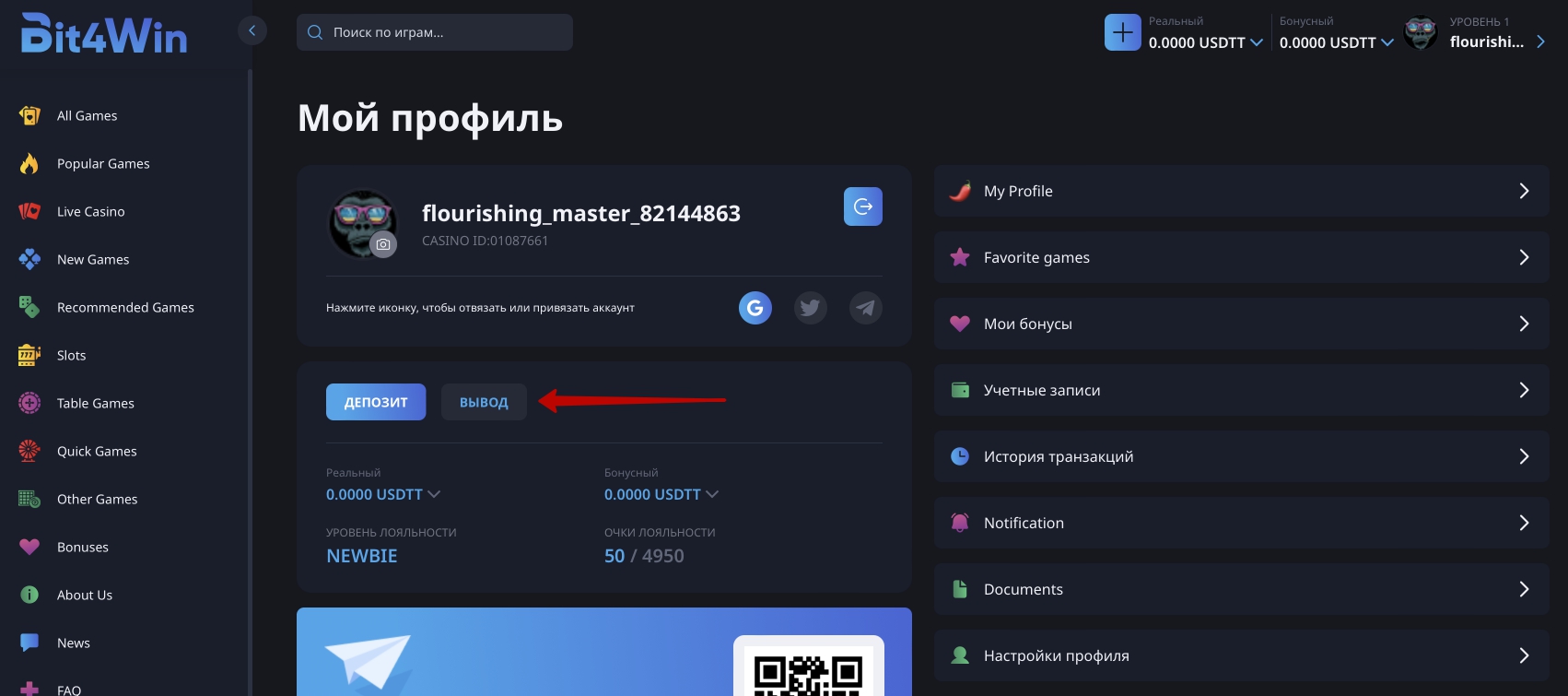 Переход в раздел вывода средств на сайте казино Bit4Win