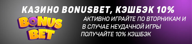 Бонусы недели: приветственная акция от BlueLeo, бонус от Slots City, кэшбэк от BonusBet