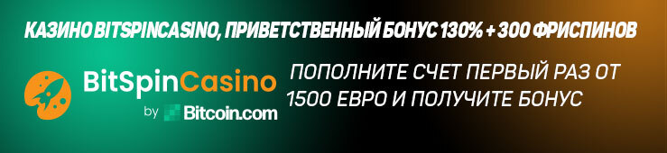 Бонусы недели: приветственная акция от BitSpinCasino, бонус от Vulkan Casino, кэшбэк от Blazzio