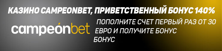 Бонусы недели: приветственная акция от Campeonbet, бонус от Favbet, кэшбэк от CasinoAviator