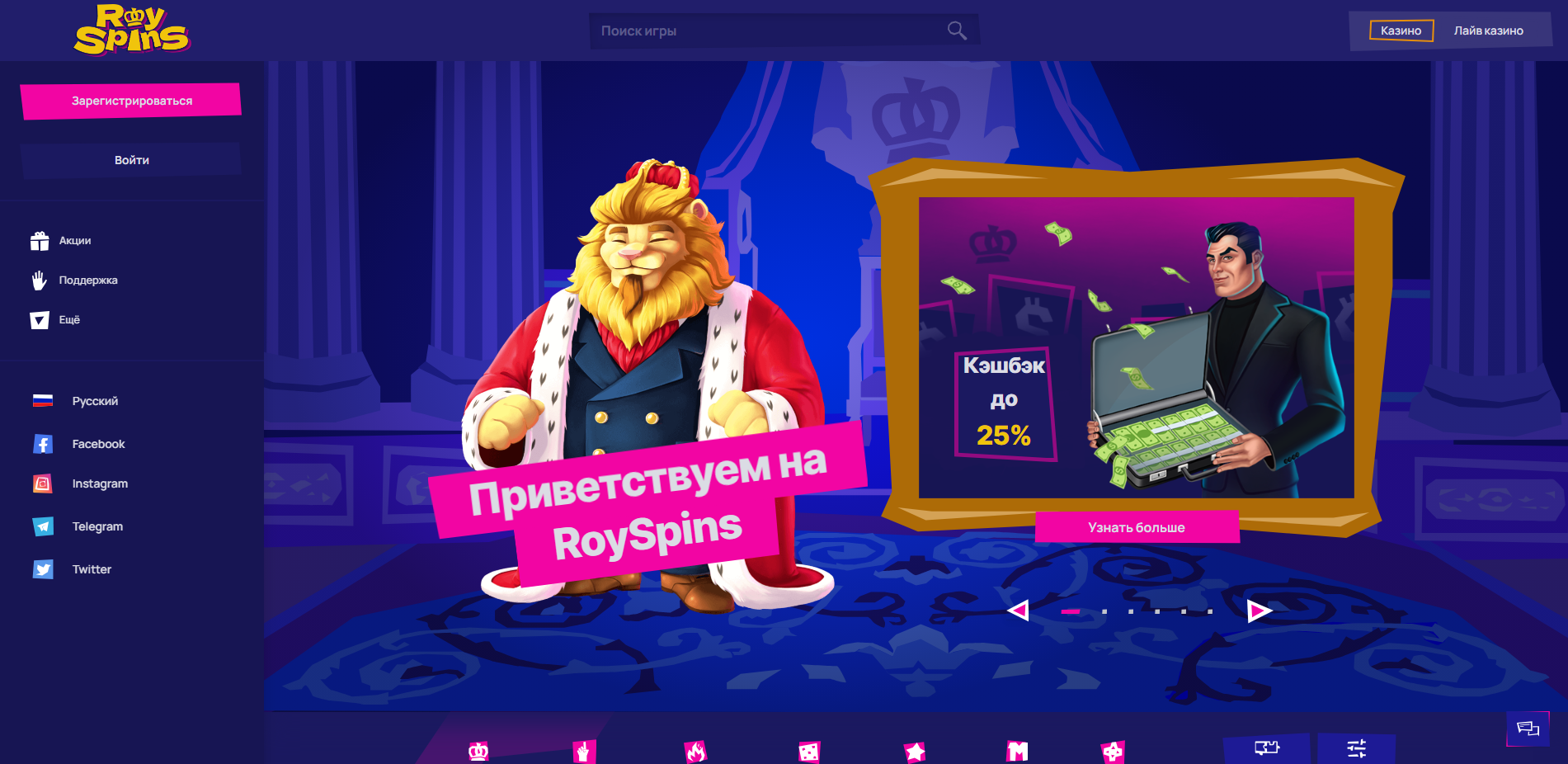 Регистрация в казино Royspins