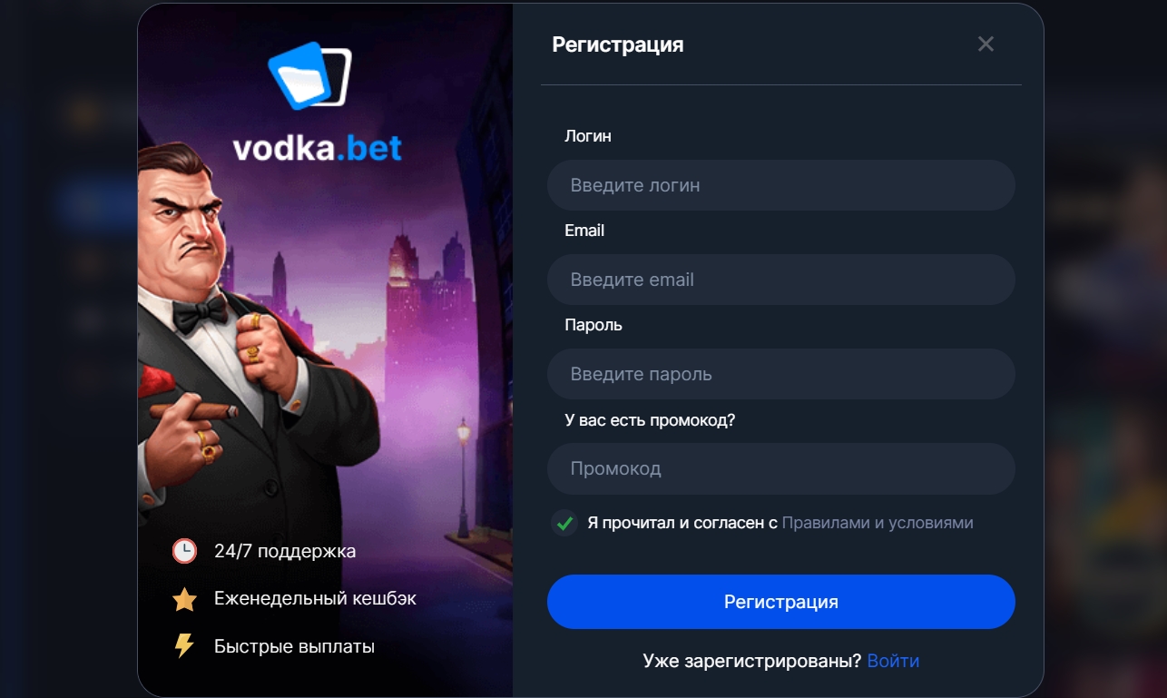 Регистрация в казино Vodka