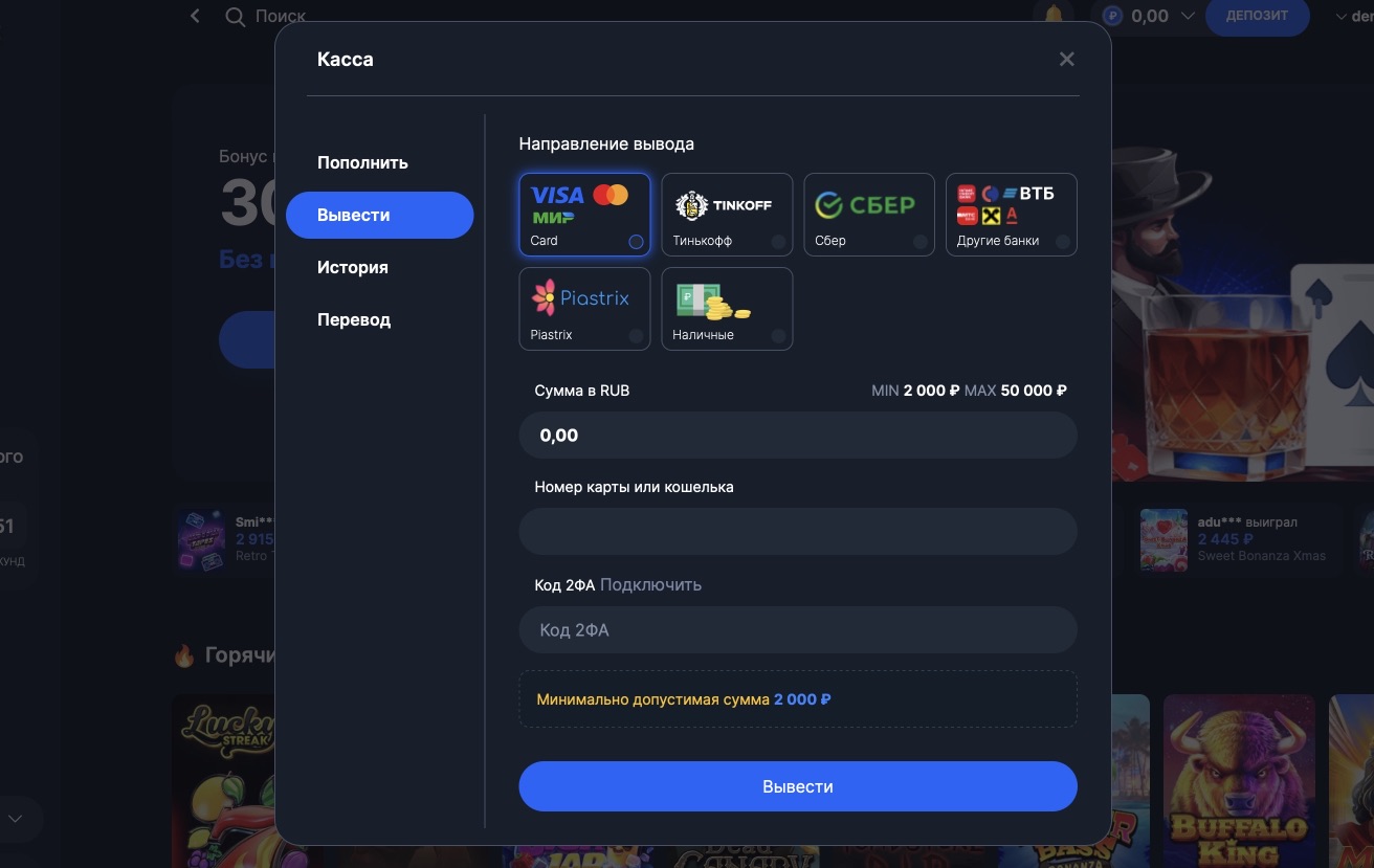 Вывод средств на сайте казино Vodka.bet
