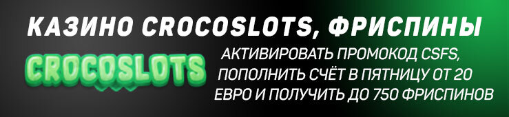 Бонусы недели: приветственная акция от Casinoly, бонус от GGBet, фриспины от CrocoSlots
