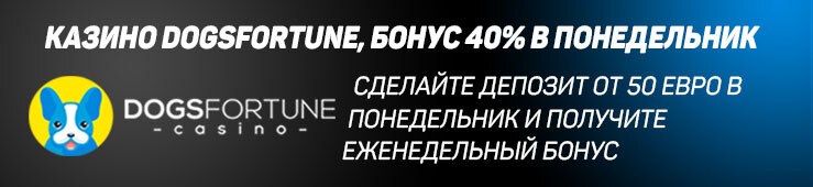 Бонусы недели: приветственная акция от Dexterbet, турнир от VBet, бонус от DogsFortune