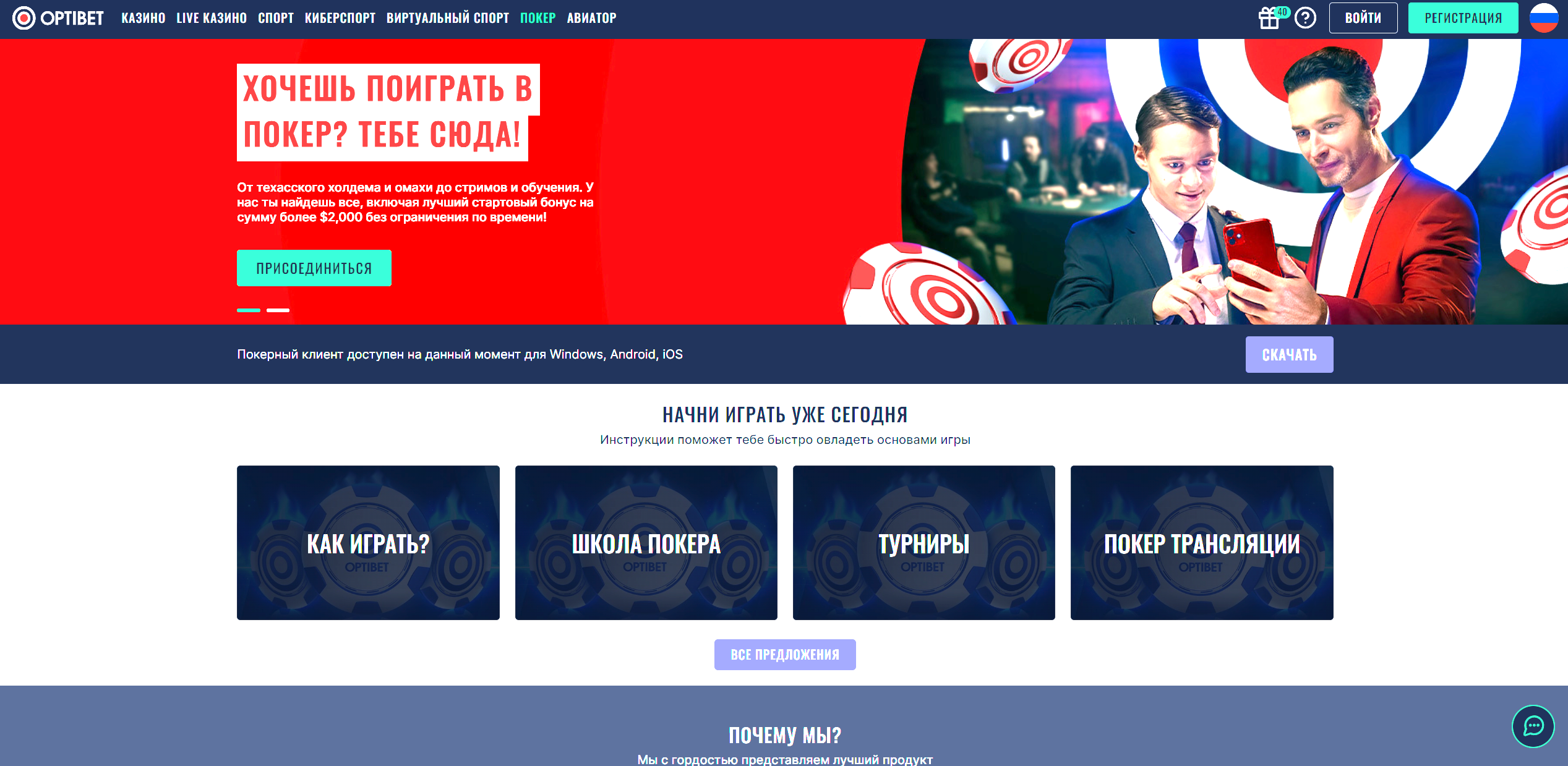 Optibet Poker