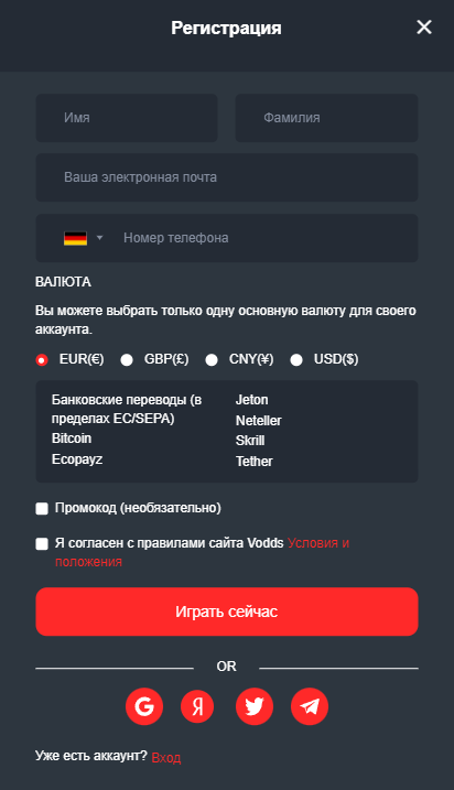 Регистрация в казино Vodds