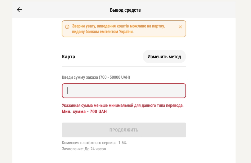 Ввод суммы для осуществления выплат с Gra Live Casino