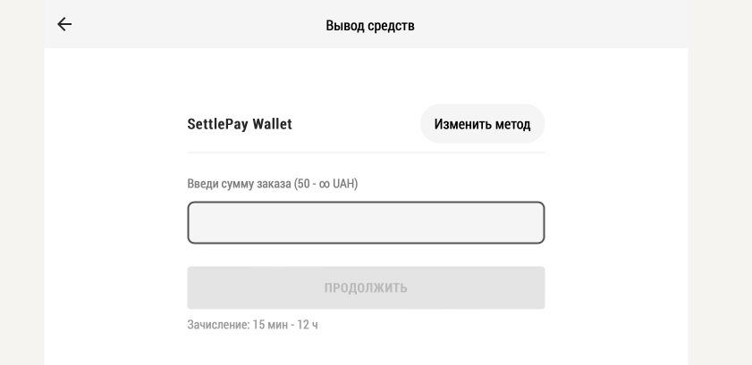 Ввод суммы для осуществления выплат с Gra Live Casino