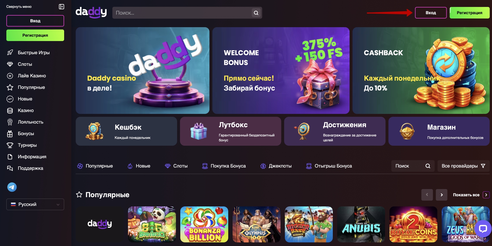 Кнопка авторизации на сайте Daddy Casino