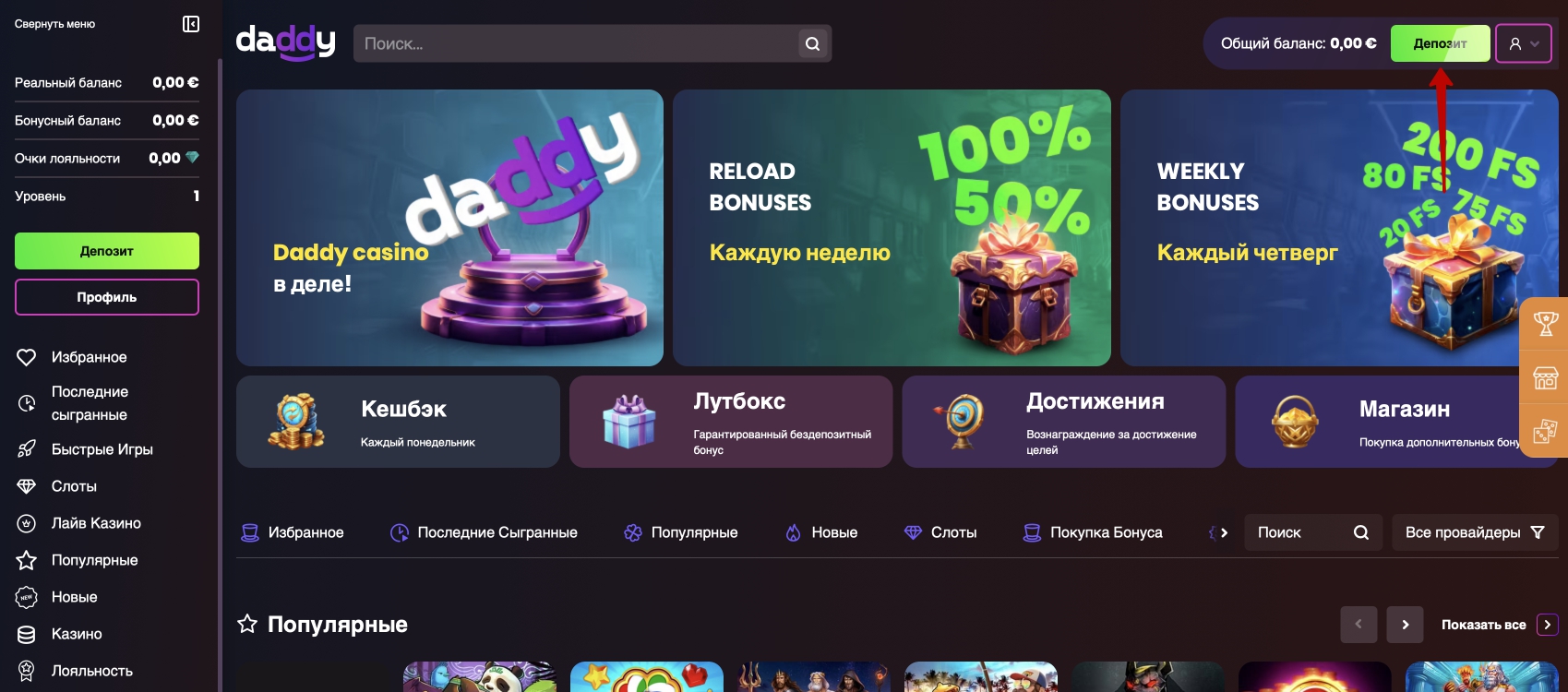 Кнопка депозита на сайте Daddy Casino