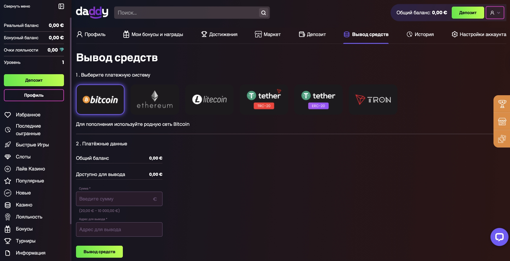 Вывод средств на сайте Daddy Casino