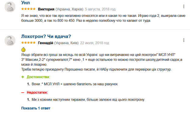 Обзор Креш Лотереи от УНЛ в Украине